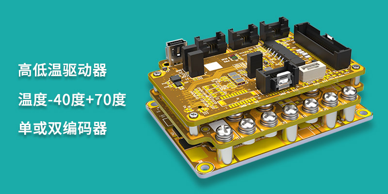 高低溫驅(qū)動(dòng)器.jpg